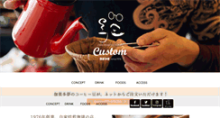 Desktop Screenshot of coffee-custom.com
